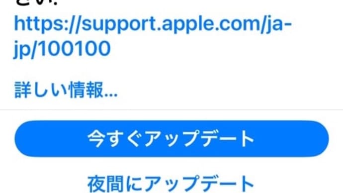 11/21 Thu iOSアプデだそうです