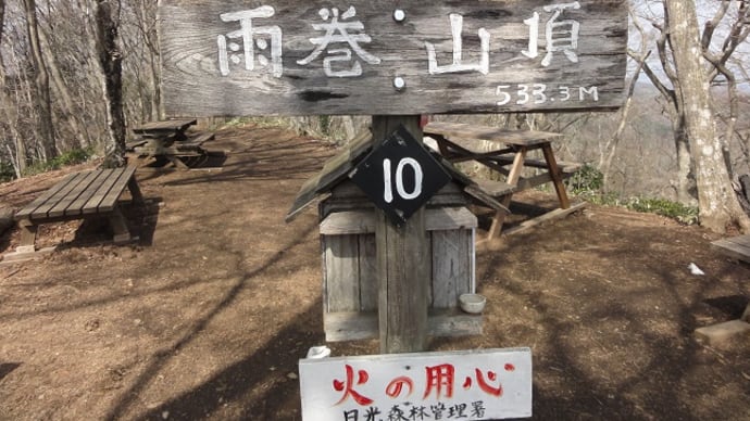 足尾山から雨巻山へ