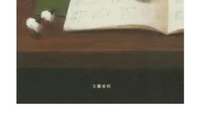 「羊と鋼の森」