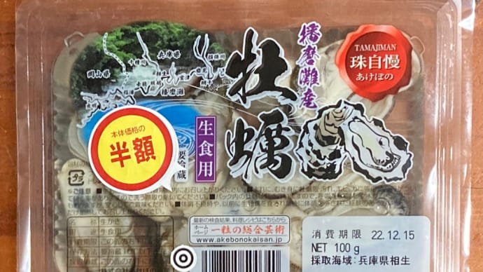 生牡蠣を食す
