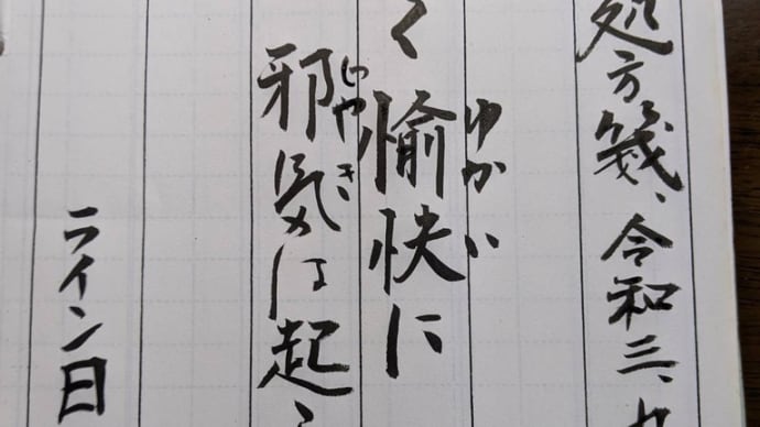 邪気の特効薬