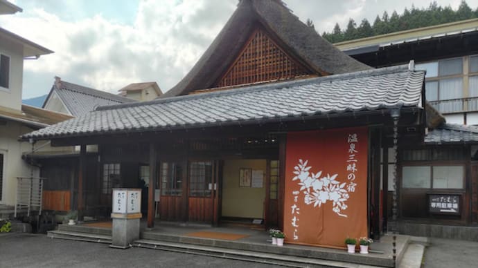 四万温泉から
