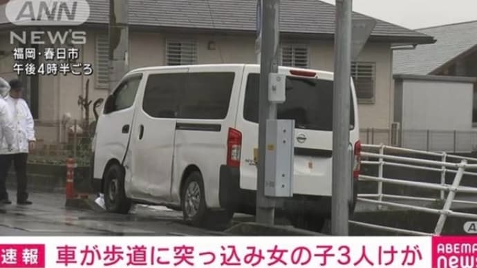 福岡でヴォケがライトバンで歩道に乗り上げ少女３人に負傷させる