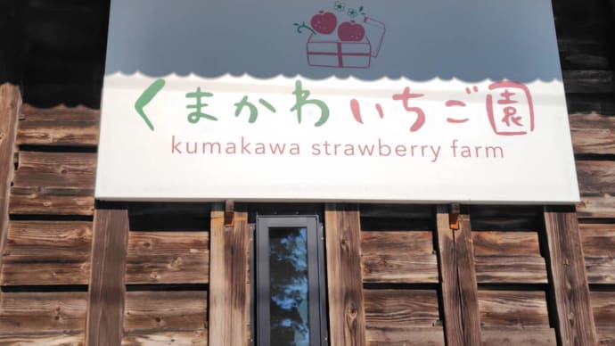 イチゴの季節