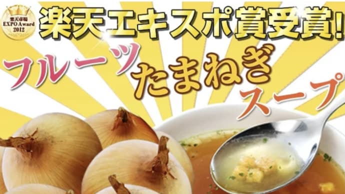 テレビで話題!フルーツ 玉ねぎスープ 体も温まる 30袋入り 1,000円