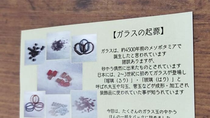 J4の日 ガラスビーズお試し