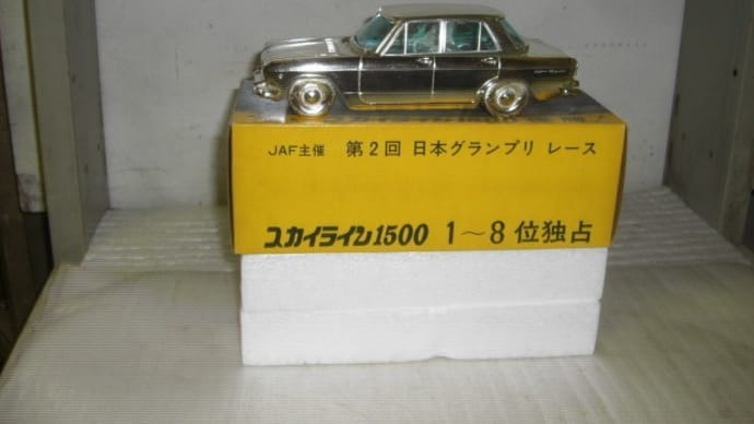 日本グランプリで生沢徹が優勝したプリンス スカイライン1500(S50D)ゼッケン31 シガレットケース