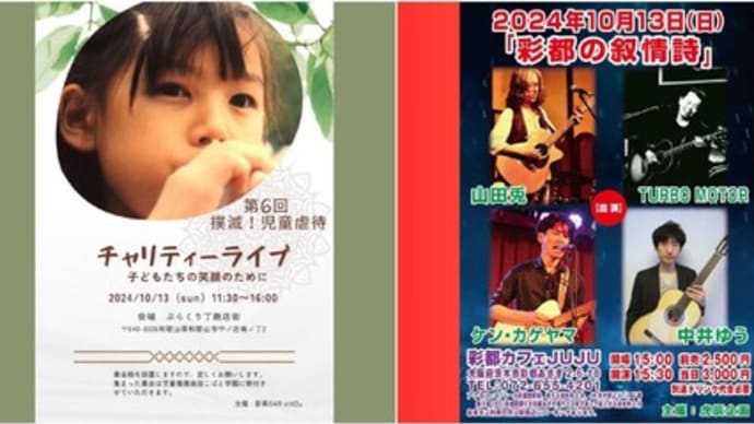 今日は和歌山&茨木、アコースティックでオー、イェーイ!