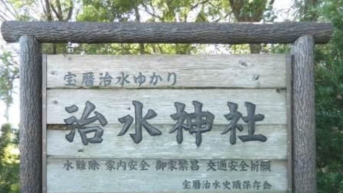 外様潰しの方策(東海道歩き旅・伊勢の国)
