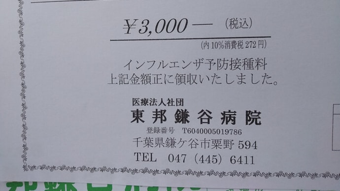 インフルエンザの予防接種