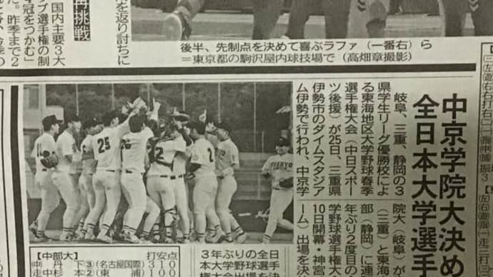 令和元年度 東海地区大学連盟野球 春季選手権大会 兼 全日本大学野球選手権大会 代表決定戦 結果