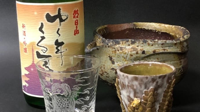 晩酌の友 444 今年もお世話になりました