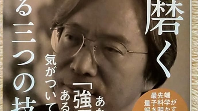 20191208 運気を磨く