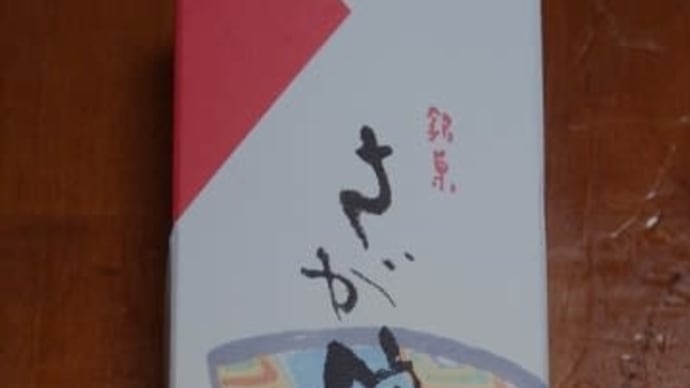 さが錦