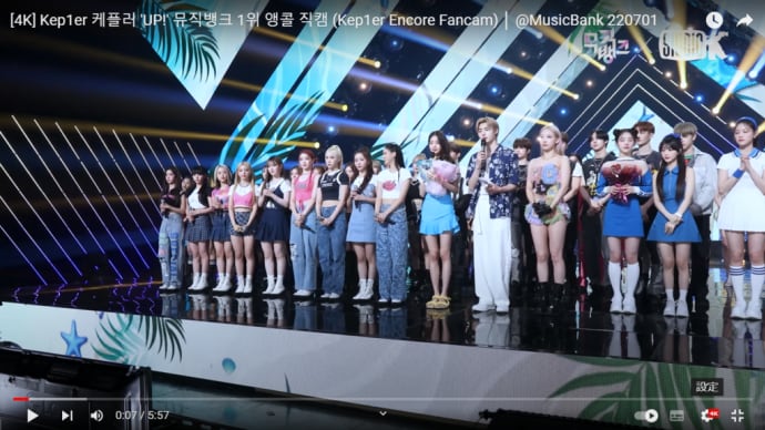 [4K] Kep1erケプラー「UP！」ミュージックバンク1位アンコール直カム（Kep1er Encore Fancam）MusicBank 220701