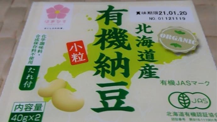 はまなす 北海道産有機納豆 小粒