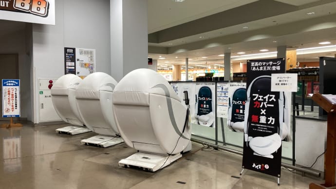 マッサージチェア「あんま王Ⅳ」(ジョイフル本田・宇都宮店)