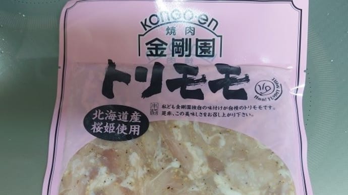 トリモモ&ままかり