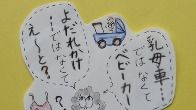 死語になっていた「よだれかけ」