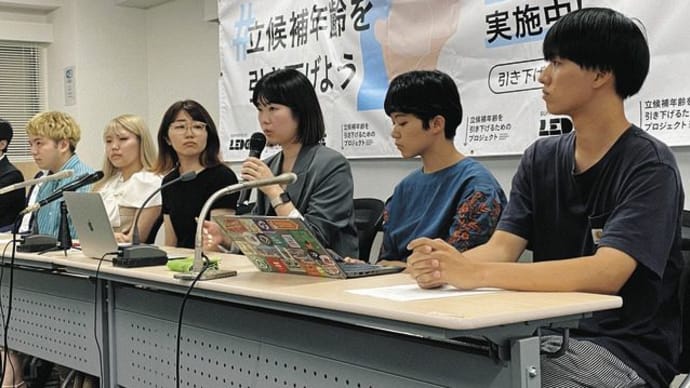 若い奴らだって選挙出たいさ!
