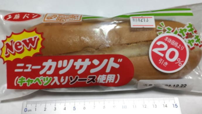 ニューカツサンド