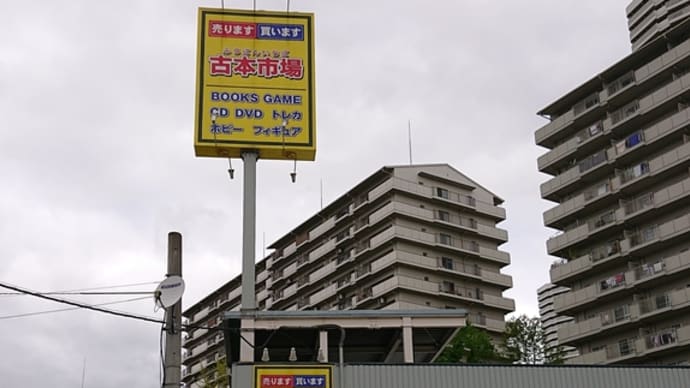 来てしまった 三幻魔作りたくて