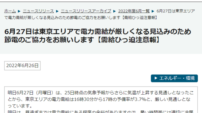 経済産業省の虚偽広報に注意