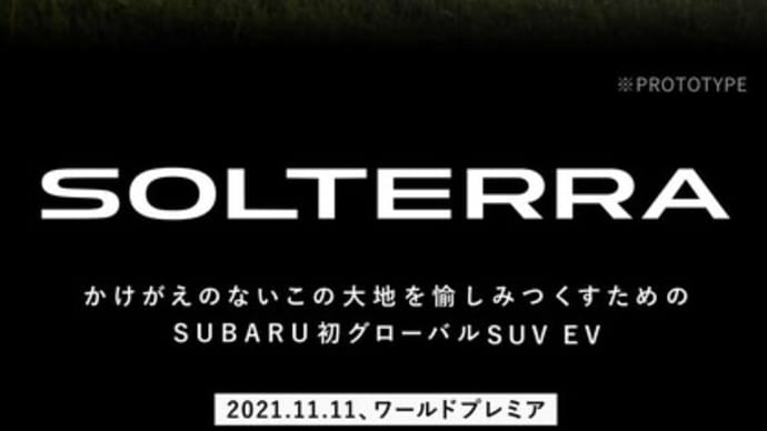 ソルテラ世界初公開されました📺