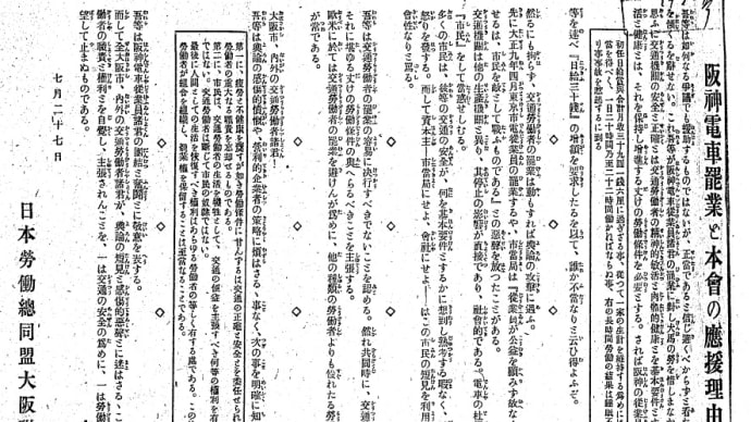 阪神電車500名全員のスト 1922年主要な労働争議⑫ (読書メモー「日本労働年鑑第4集」大原社研編)