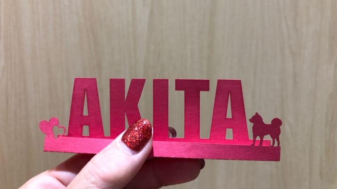 これは大変。間に合って良かった話