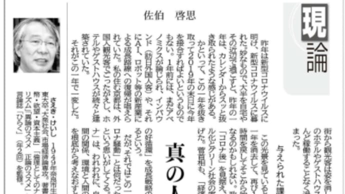 「京都新聞」にみる原発・災害・環境など―136（記事が重複している場合があります）
