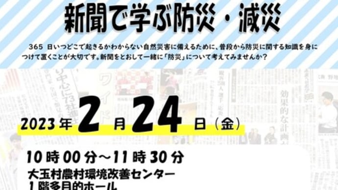 令和4年度大玉村ボランティアサポートセンター講座のご案内