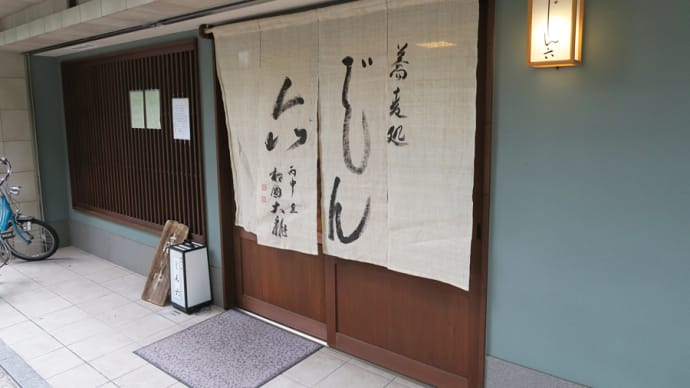 じん六@京都市北区