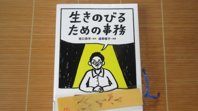 生きのびるための事務って?