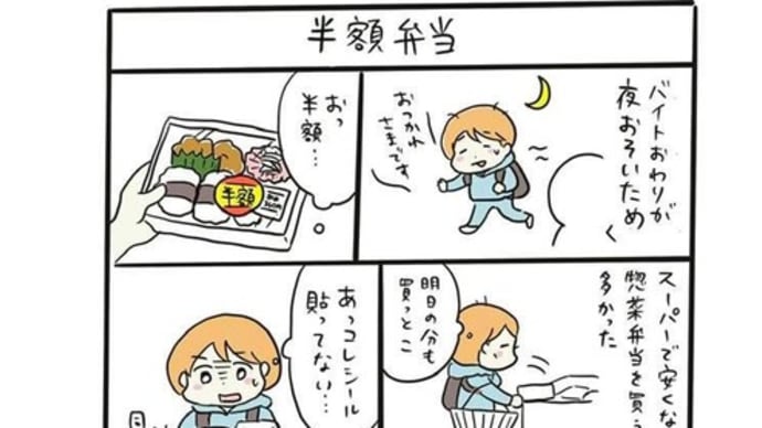 半額弁当