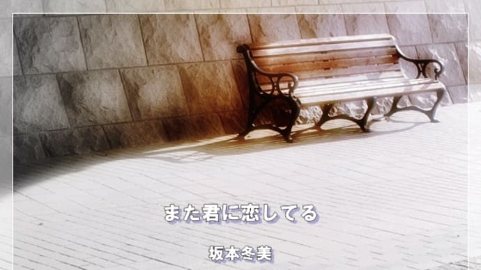 【ピアノ】三和酒類「いいちこ日田全麹」CMソング...「また君に恋してる」を弾きました
