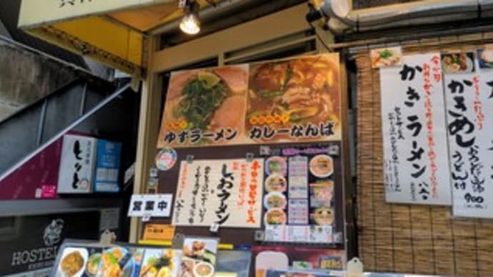 【英多朗(えいたろう)】 ランチ『ゆずラーメン』 京都市中京区元法然寺町