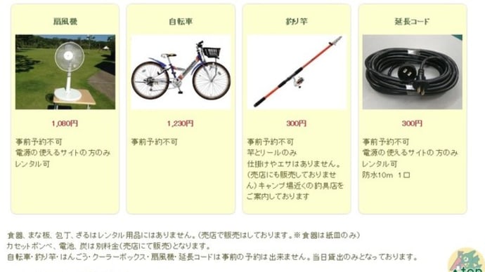 レンタル品、事前予約できない物もあります。~確認お願いします~