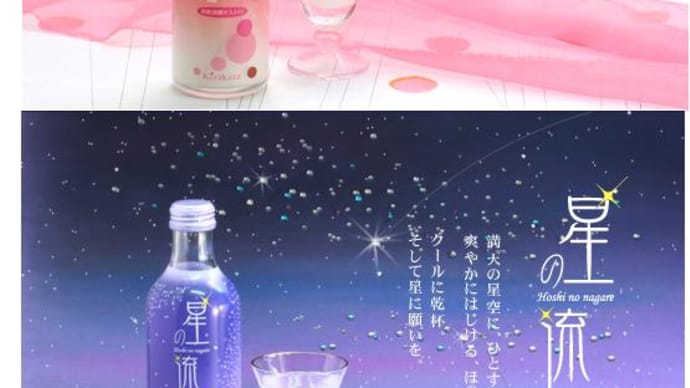 黄桜　スパークリング日本酒キャンペーン・・・あたる！