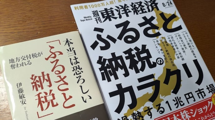 6月公演、「ふるさと納税」ぶっとばすか!