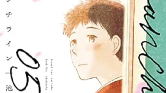 漫画「ブランチライン」5巻(感想)