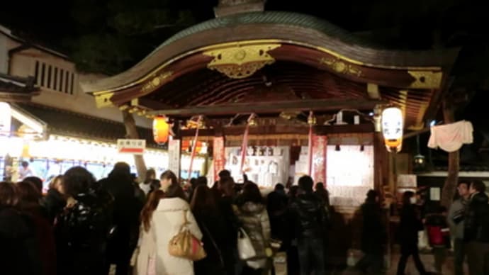 京都妖怪探訪（２５８）：2013年・京都ゑびす神社の宵ゑびす祭