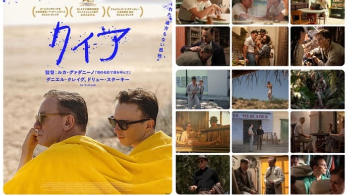 「クィア QUEER」 (2024伊=米/ギャガ)