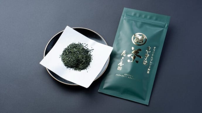 オリジナルブレンドほうじ茶&お煎茶