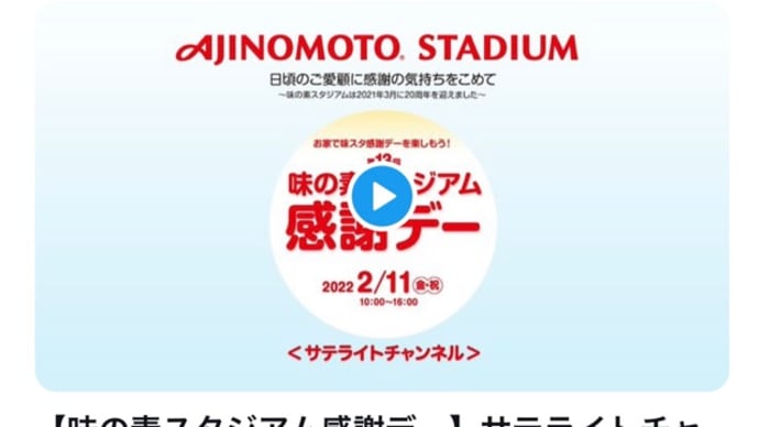 味スタ感謝デー❗️サテライトチャンネルにアフロガイドお話します。