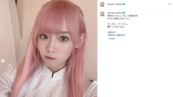 櫻坂46・小池美波、大胆イメチェンしたピンク髪にファンもん絶 「強い…」「やられました」