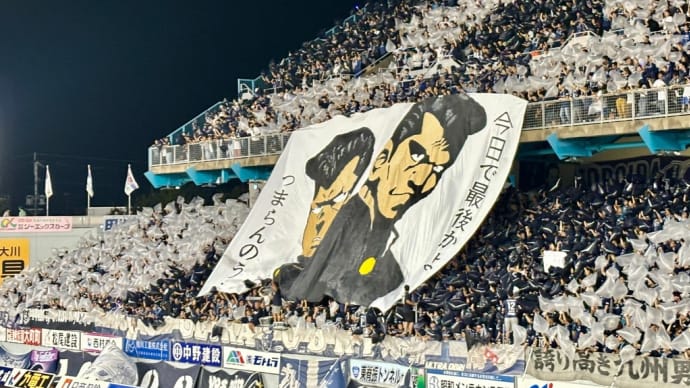 Blog de サッカーふりかえり2024【ダービー観戦記＠鳥栖】〜白い星が欲しいデスマッチ＠鳥栖の巻〜その１
