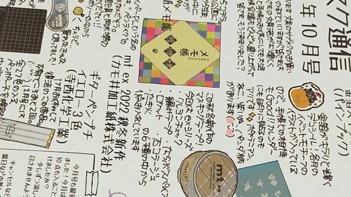 文房のサブスク 2022年10月