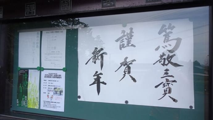 貞永寺 聖徳太子の教え