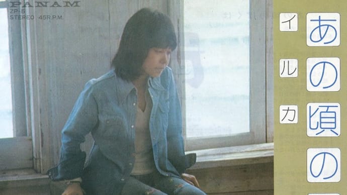 あの頃のぼくは(1974年秋)
